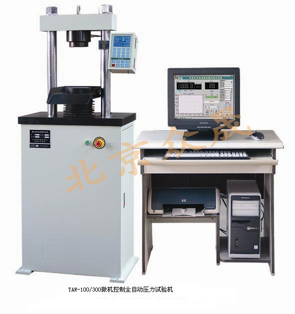 YAW-300微机控制全自动水泥压力试验机
